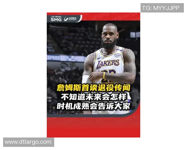 詹姆斯回应退役传闻称下赛季无意举办告别巡演仍在考虑退役选项